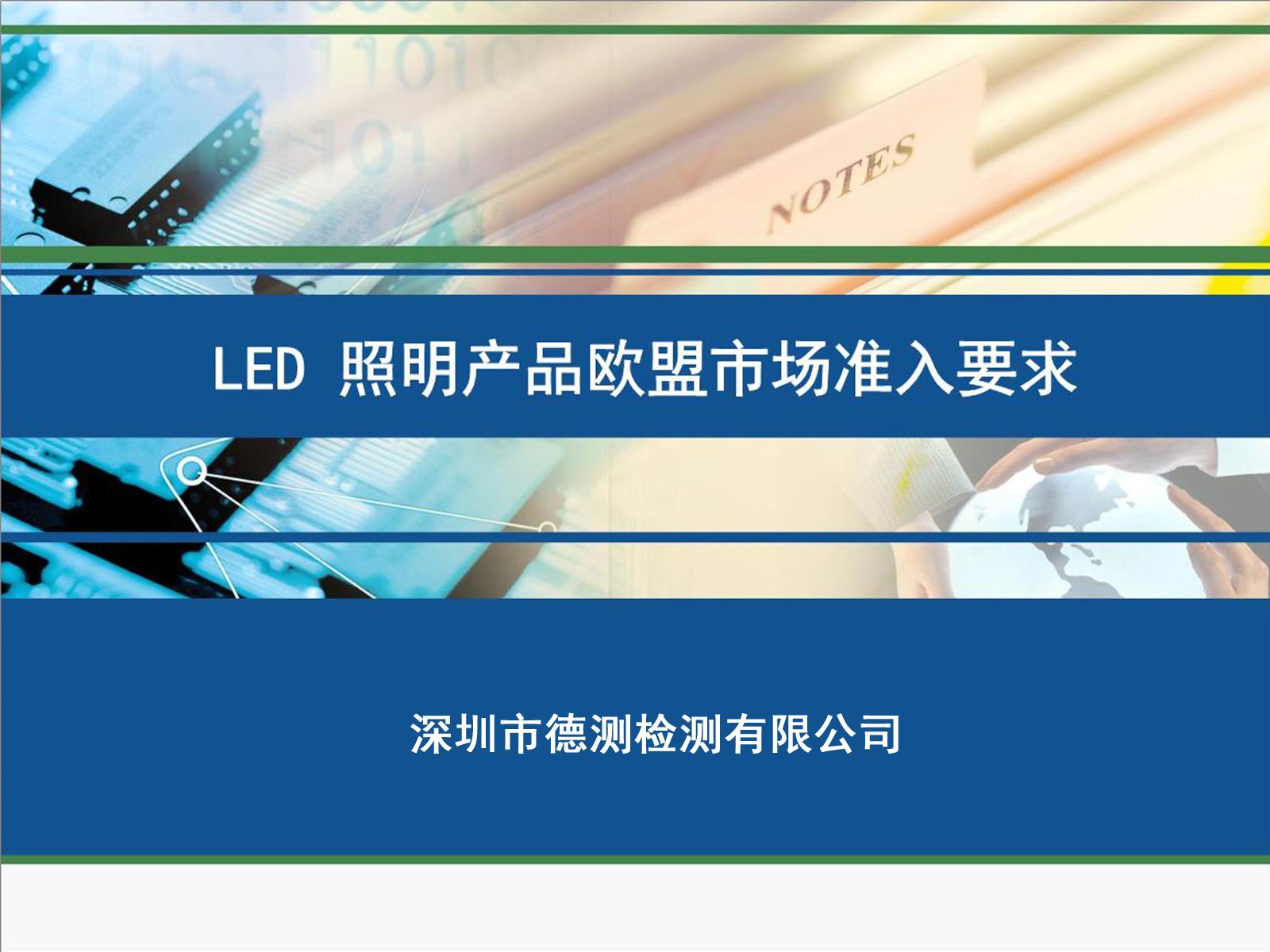 2021年9月19日起欧规灯具标准EN IEC 60598-1:2021正式开始实施！