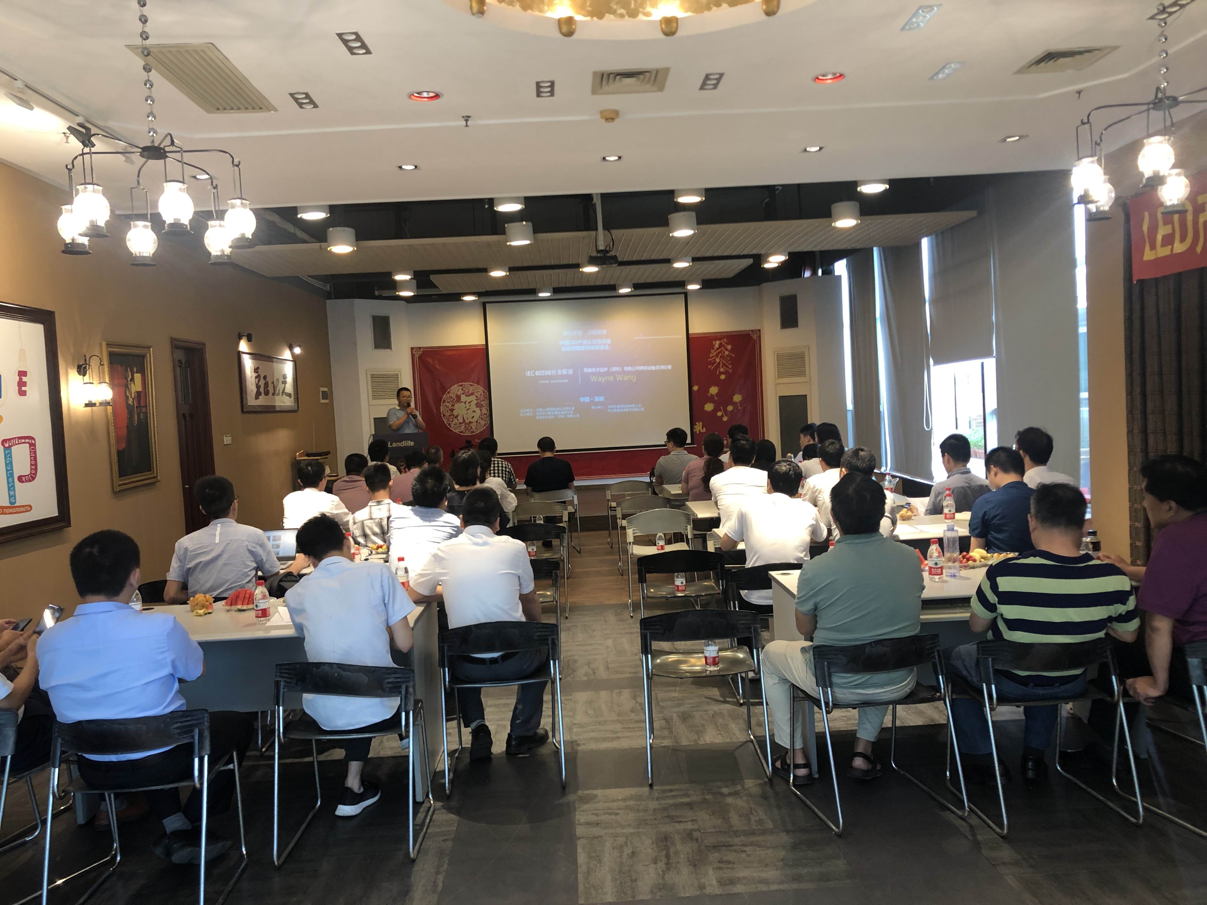 2019年5月25日德测举办LED产品认证培训会暨能效国家标准解读会(图5)